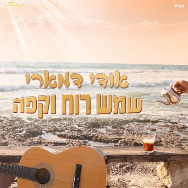 ⁦קדוש - יידיש נחת 4⁩ – תמונה ⁦2⁩